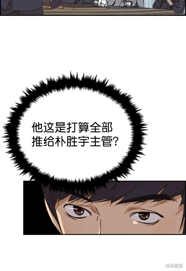 男子汉 第54话 第69页