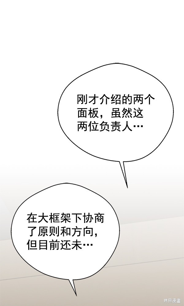 男子汉 第54话 第70页