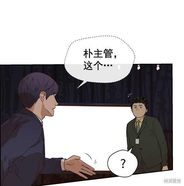 男子汉 第54话 第73页