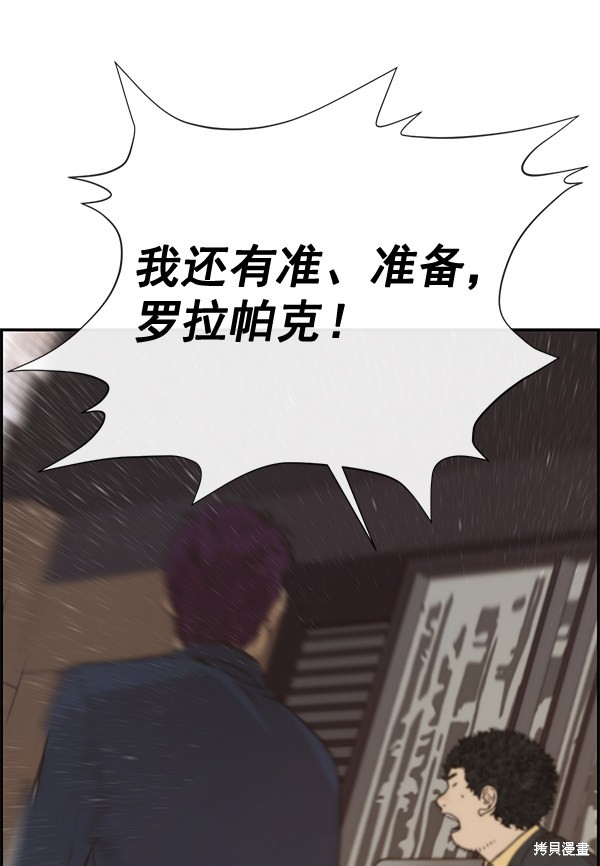 男子汉 第54话 第75页