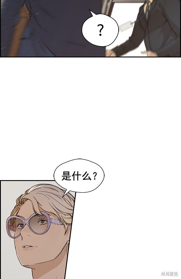 男子汉 第54话 第76页