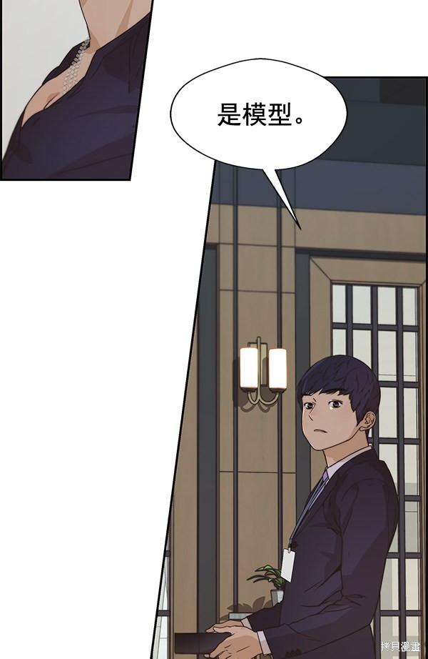 男子汉 第54话 第77页