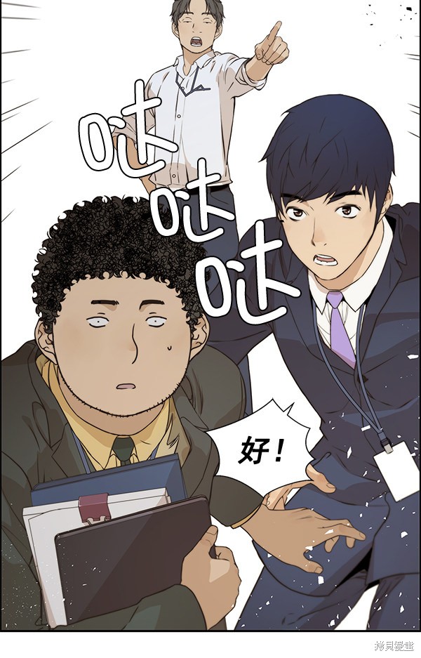 男子汉 第54话 第9页