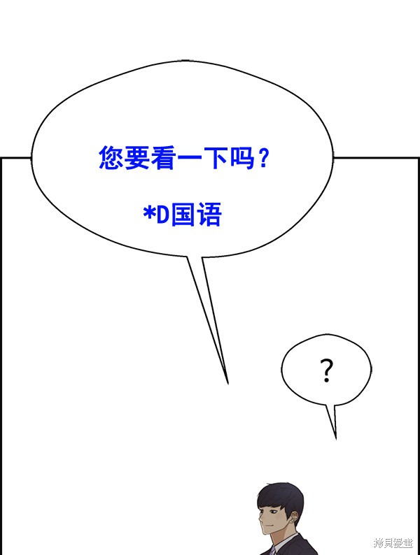 男子汉 第54话 第84页