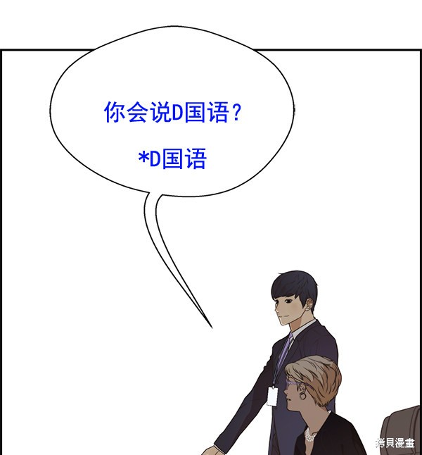男子汉 第54话 第89页