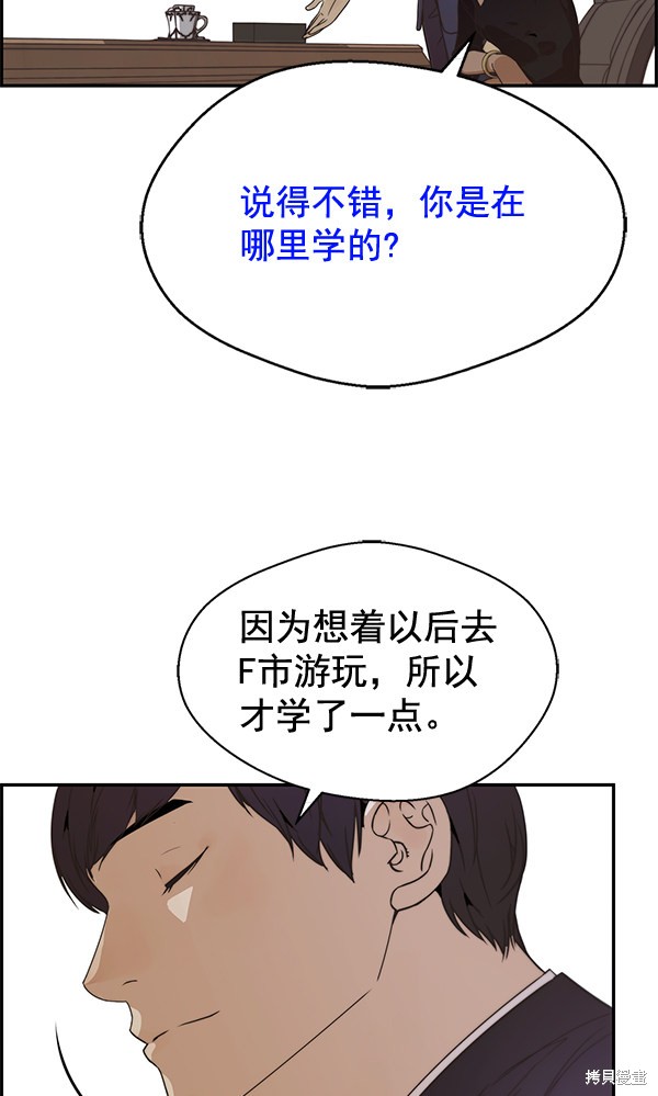 男子汉 第54话 第90页