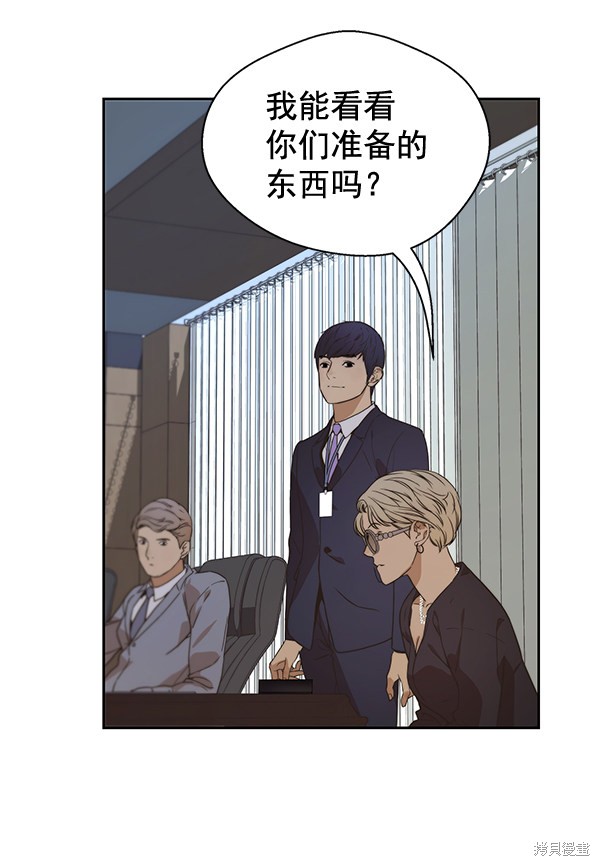 男子汉 第54话 第96页