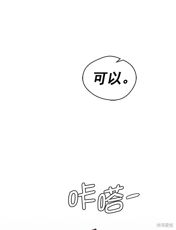 男子汉 第54话 第97页