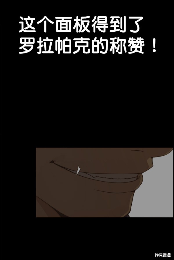 男子汉 第55话 第101页
