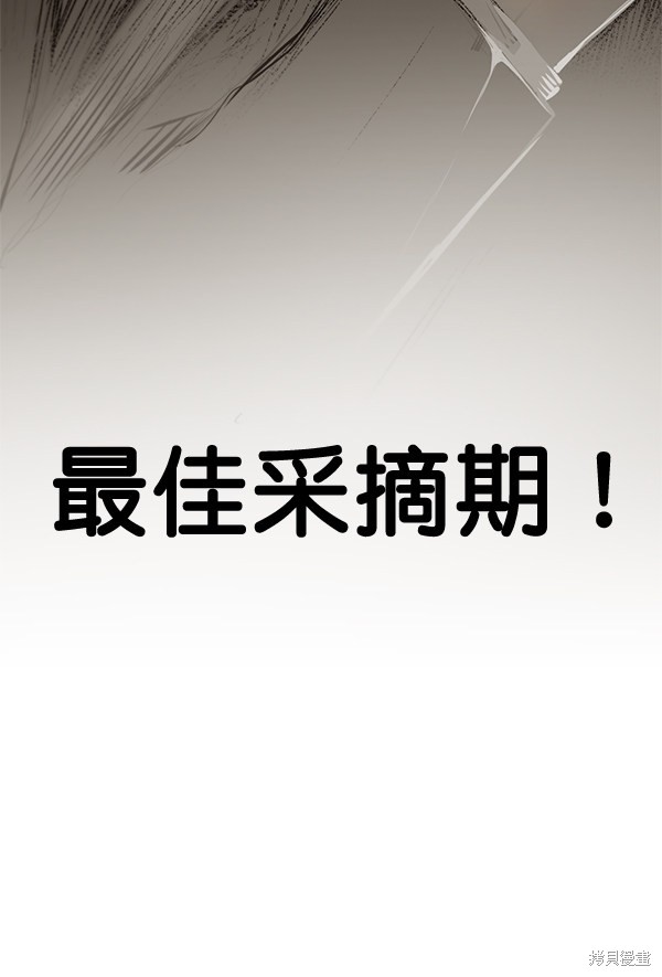 男子汉 第55话 第104页