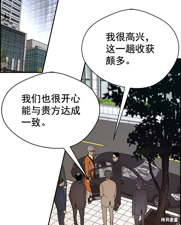 男子汉 第55话 第109页
