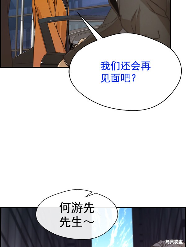 男子汉 第55话 第111页