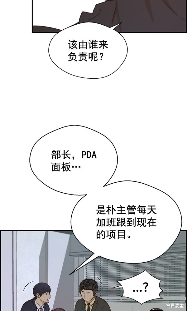 男子汉 第55话 第118页