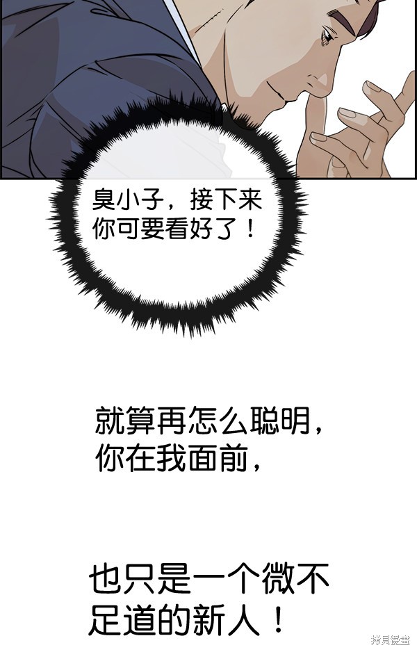 男子汉 第55话 第128页