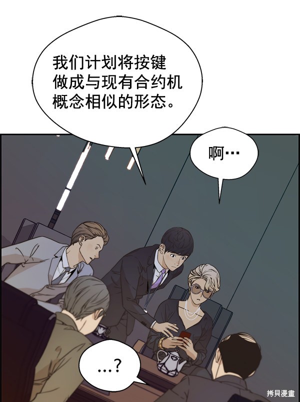 男子汉 第55话 第18页