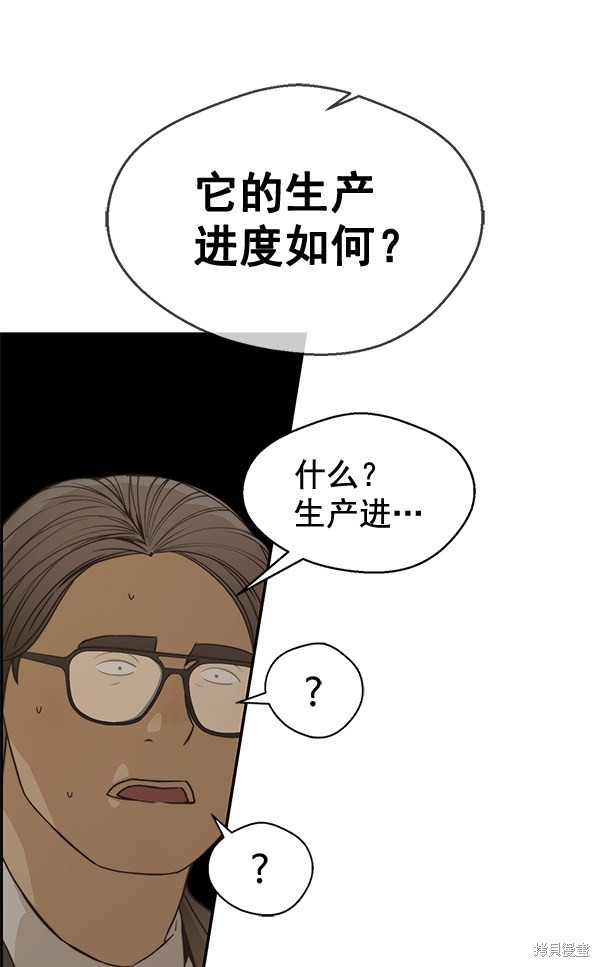 男子汉 第55话 第37页