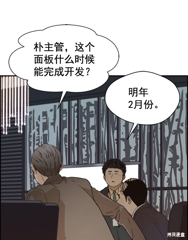 男子汉 第55话 第40页