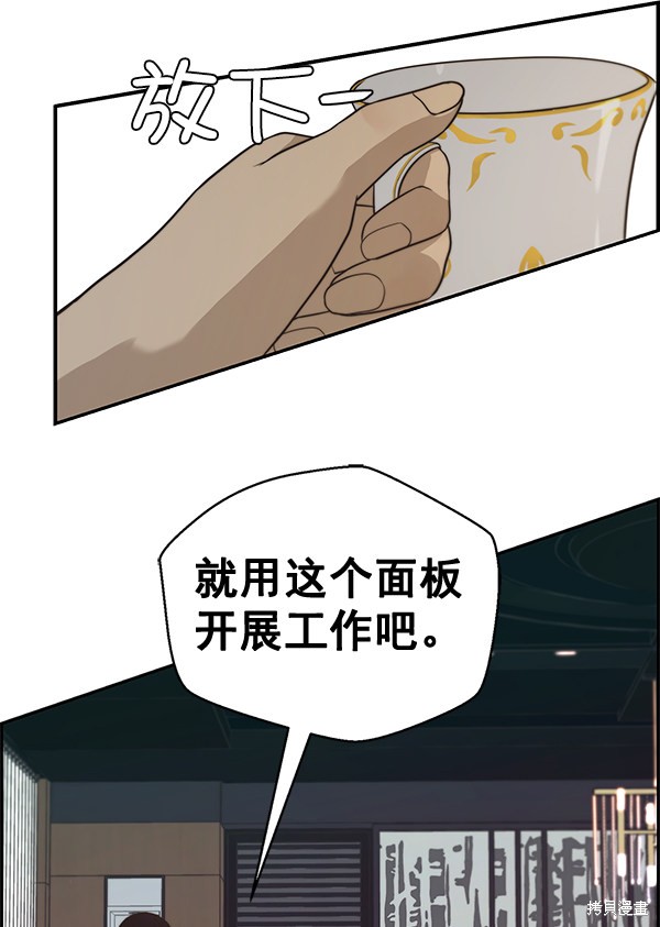 男子汉 第55话 第43页