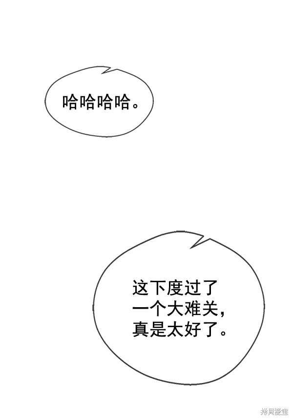 男子汉 第55话 第48页