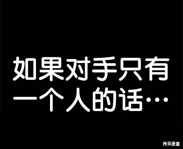 男子汉 第55话 第52页