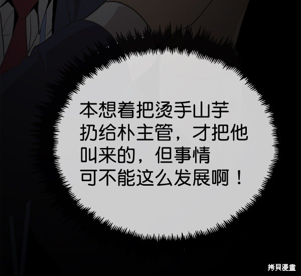 男子汉 第55话 第63页