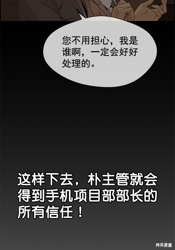 男子汉 第55话 第67页