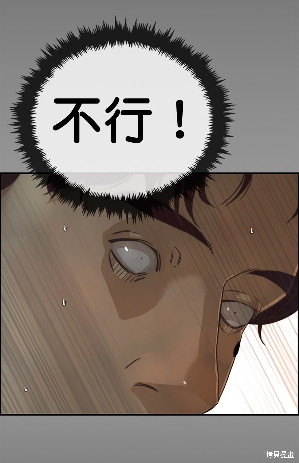 男子汉 第55话 第69页