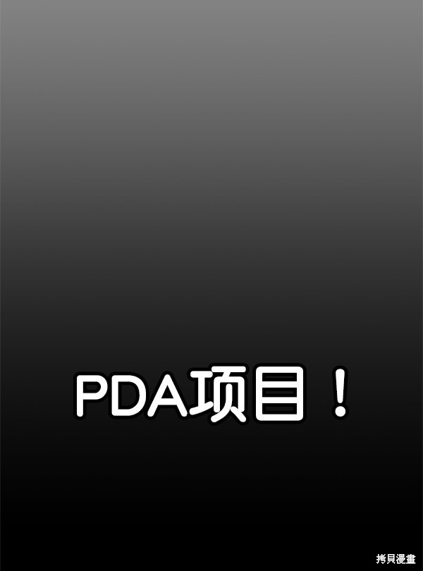 男子汉 第55话 第70页