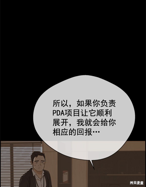 男子汉 第55话 第72页