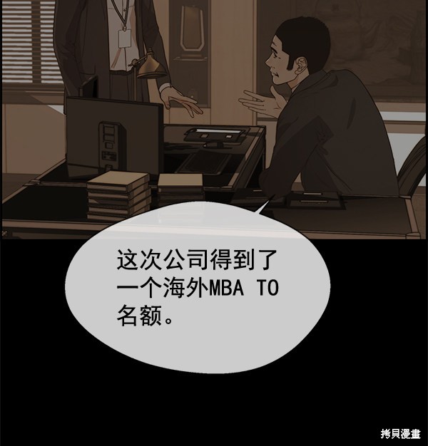 男子汉 第55话 第73页