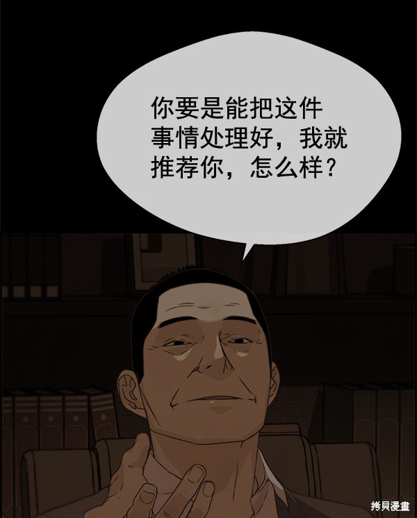 男子汉 第55话 第74页