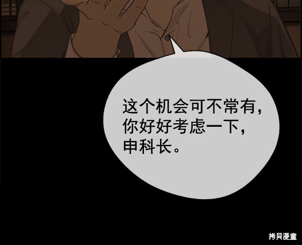 男子汉 第55话 第75页