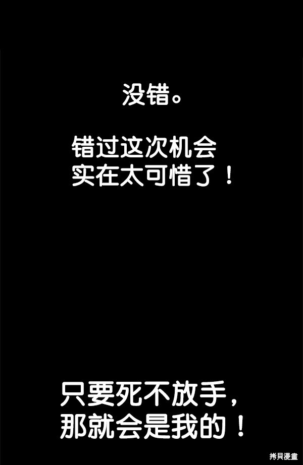 男子汉 第55话 第76页
