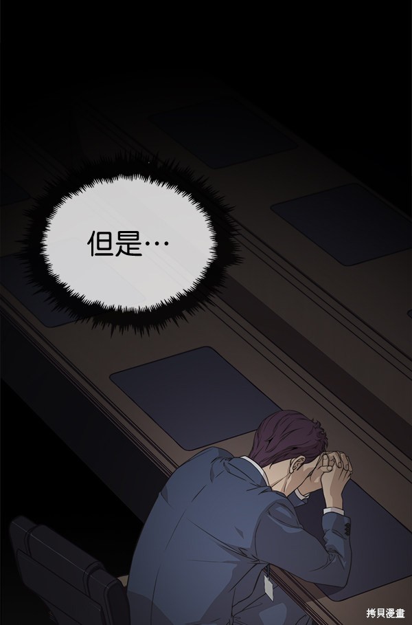 男子汉 第55话 第77页