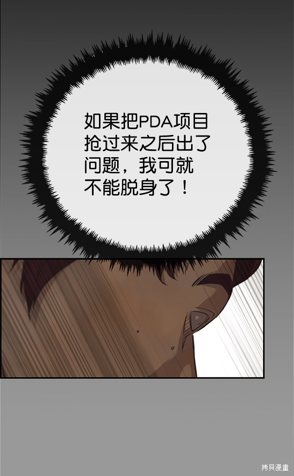 男子汉 第55话 第79页