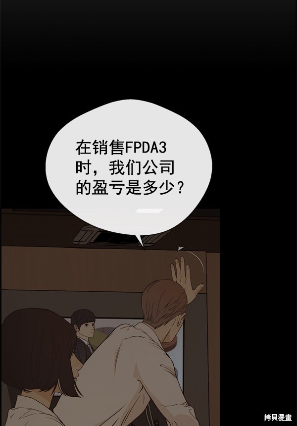 男子汉 第55话 第81页