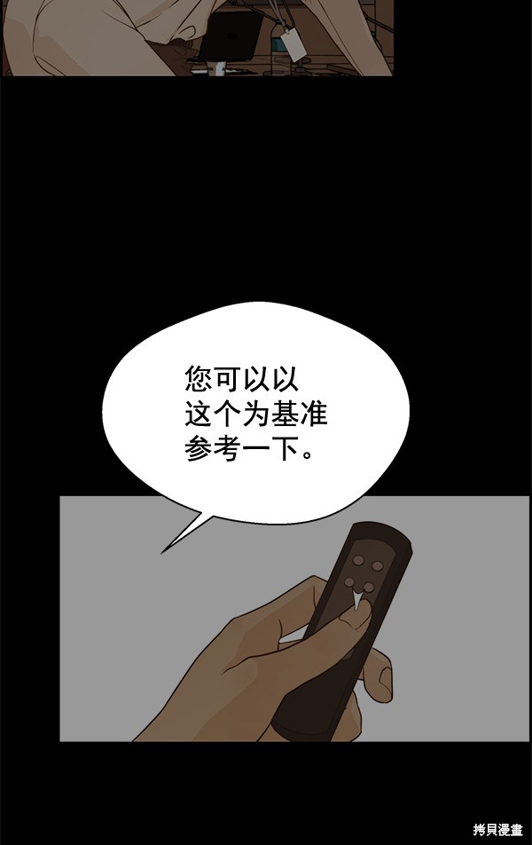 男子汉 第55话 第82页