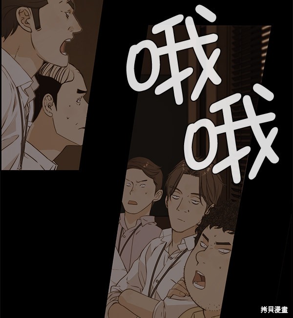 男子汉 第55话 第84页