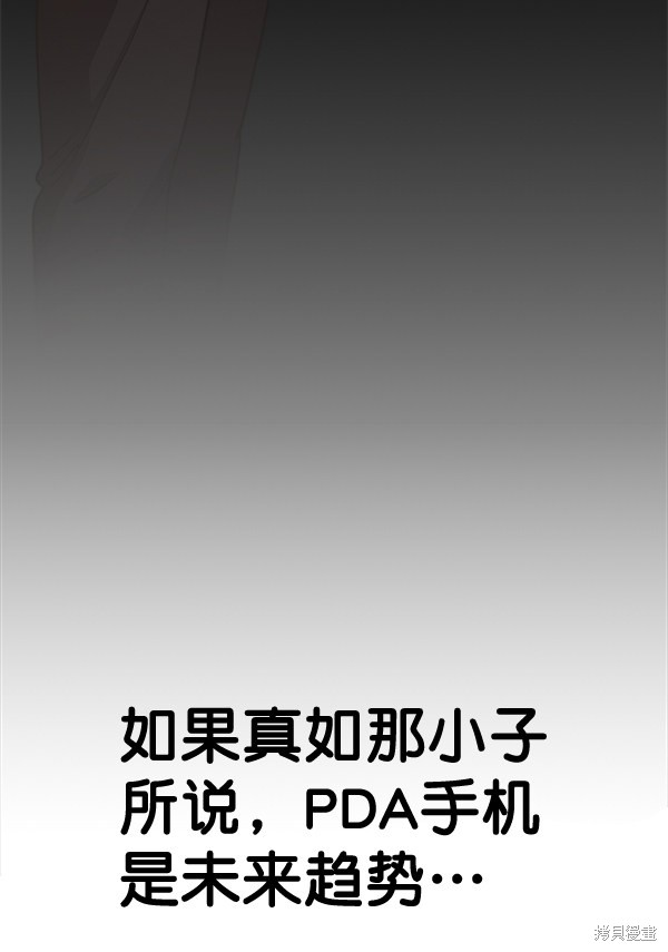 男子汉 第55话 第88页