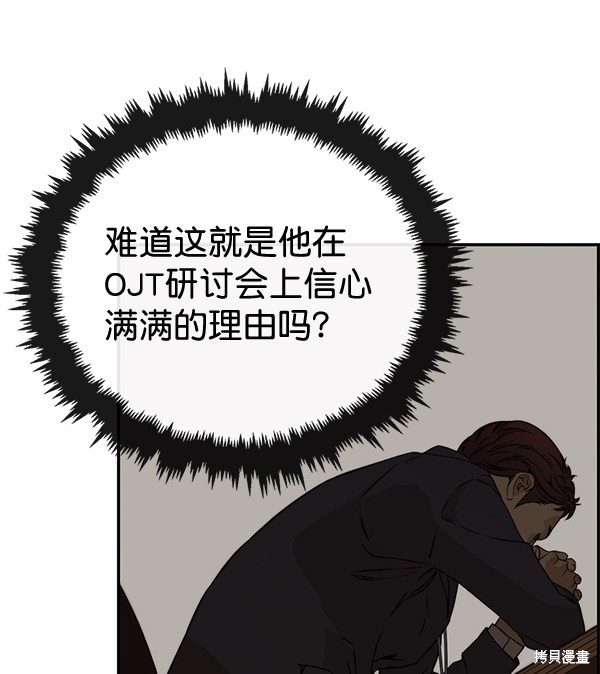 男子汉 第55话 第91页