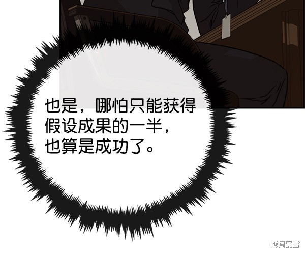 男子汉 第55话 第92页