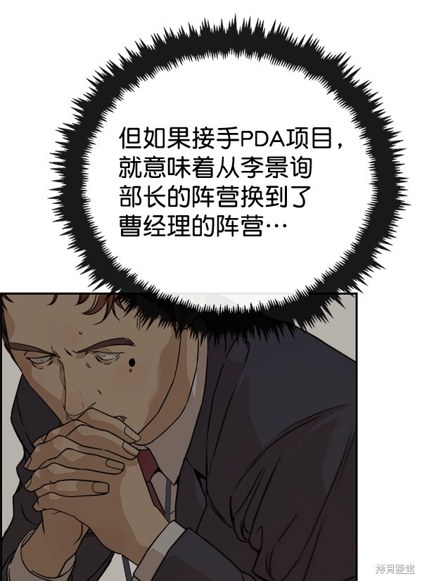 男子汉 第55话 第93页