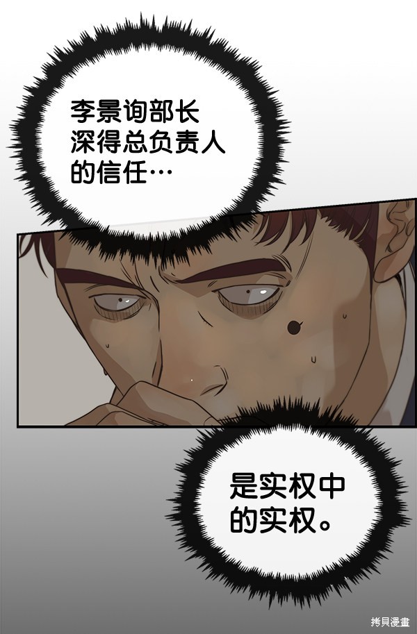 男子汉 第55话 第95页