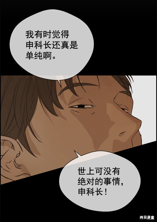 男子汉 第55话 第97页