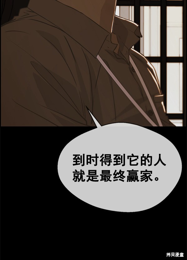 男子汉 第55话 第99页