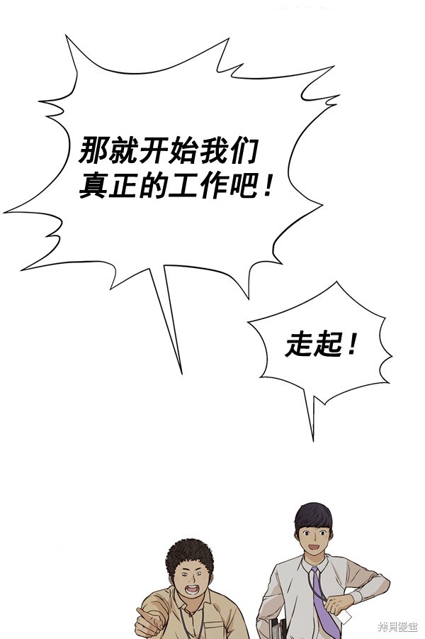男子汉 第56话 第103页