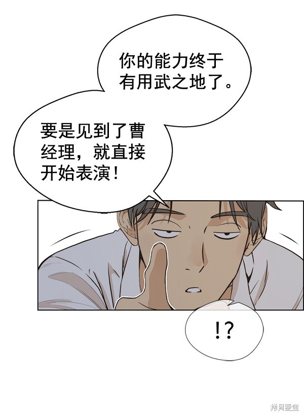 男子汉 第56话 第27页