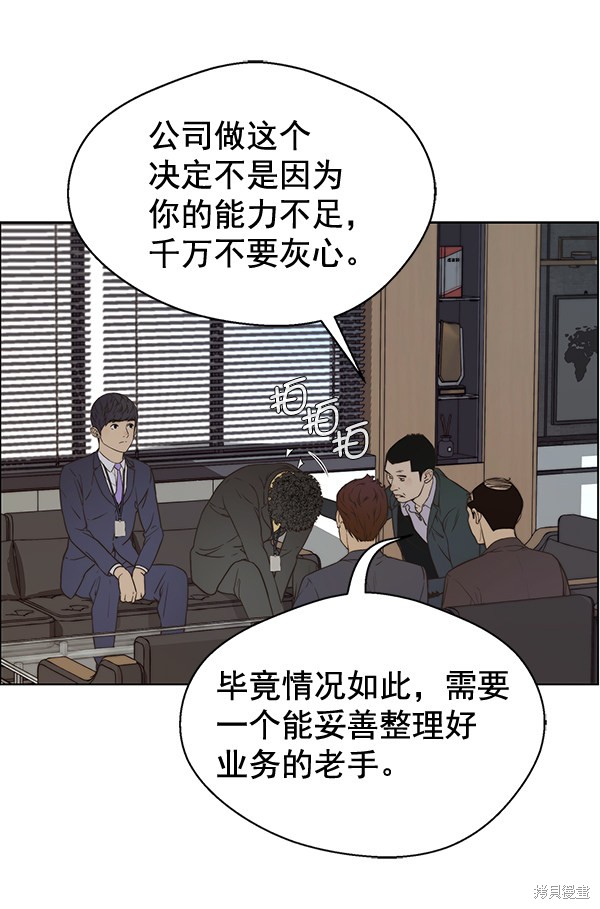 男子汉 第56话 第31页