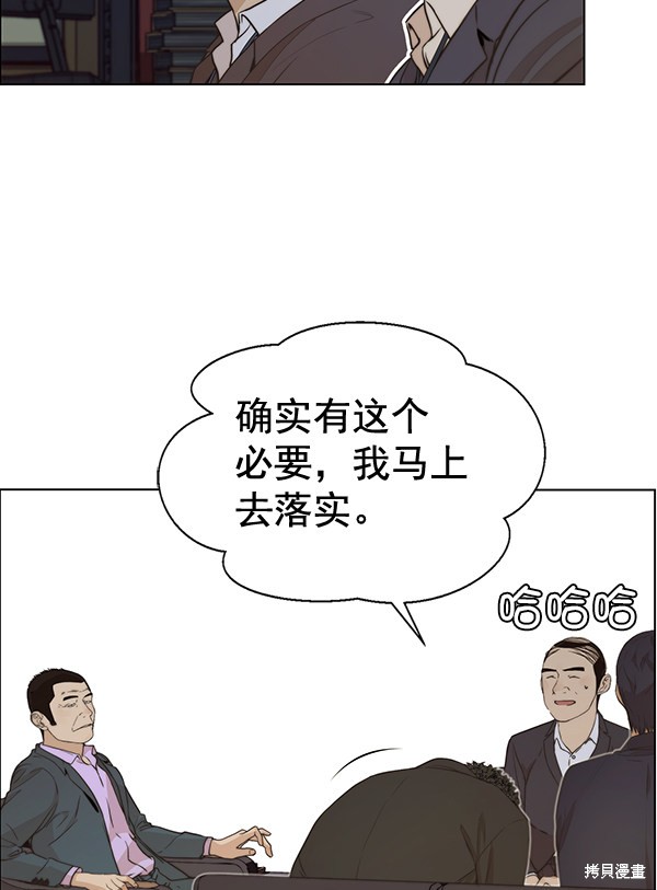 男子汉 第56话 第34页