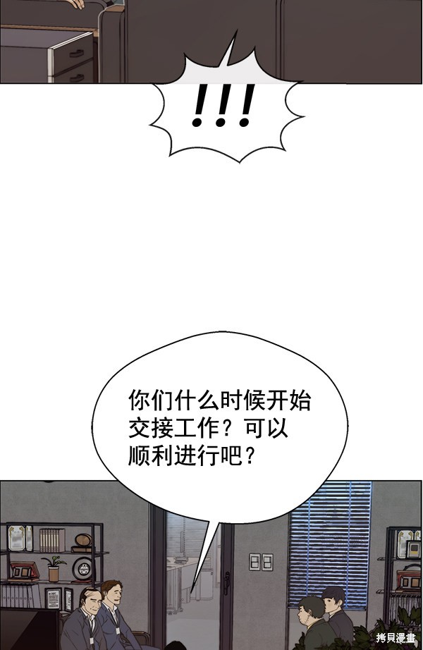 男子汉 第56话 第35页